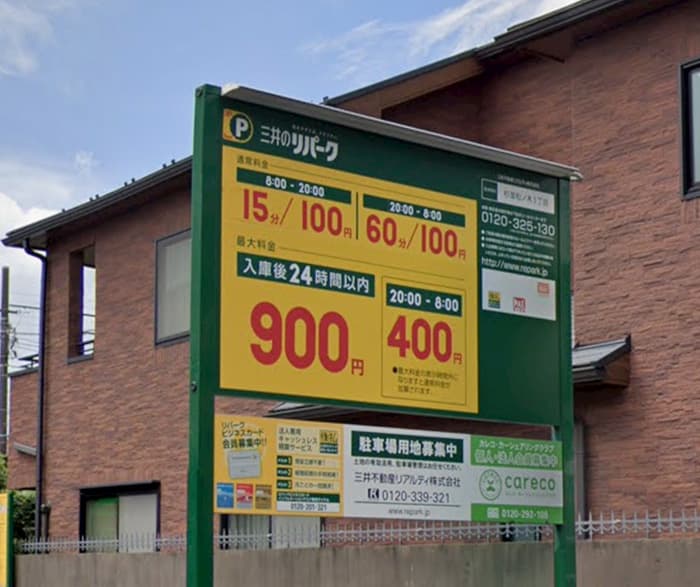 東京杉並区松ノ木駐車場料金