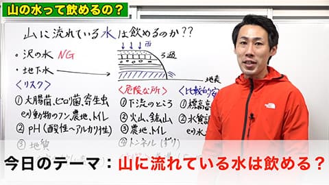 湧き水って菌いないの？
