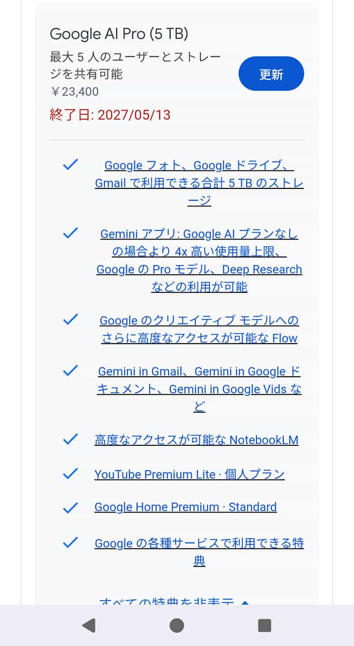 Gemini AI Proプランの特典