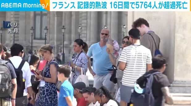 フランス、記録的熱波　16日間で5764人が超過死亡