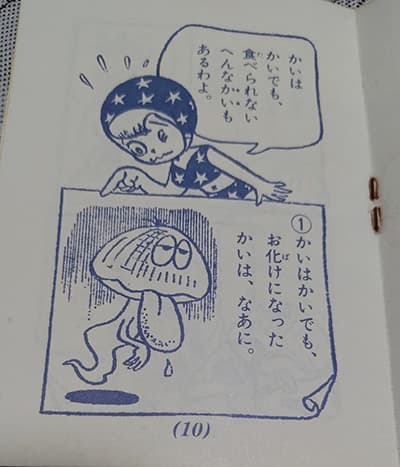 小学3年生、なぞなぞ