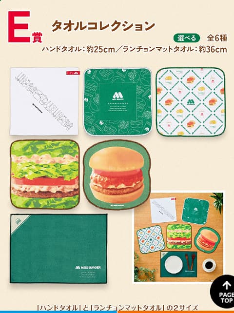 モスバーガーの一番くじ「E賞」