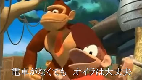 ドンキーコングの歌がせつない