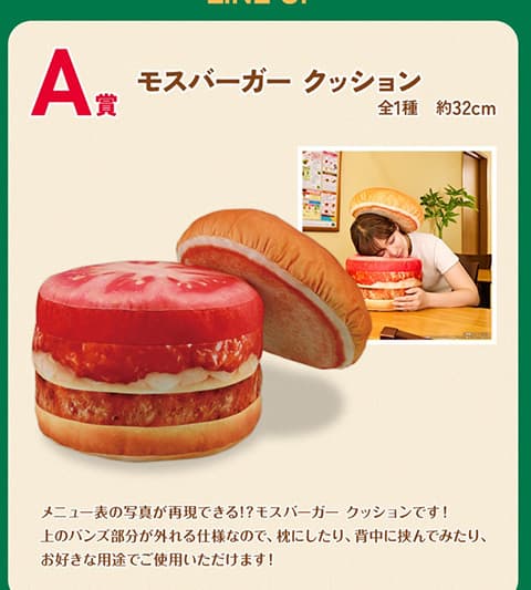 モスバーガーの一番くじｗｗｗ
