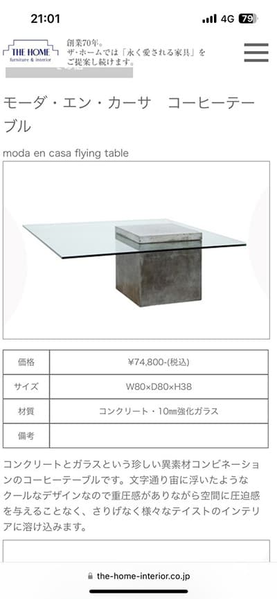 モーダ・エン・カーサ　コーヒーテーブル