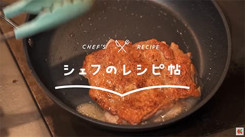 鶏肉をパリパリに焼く方法を教えて下さい