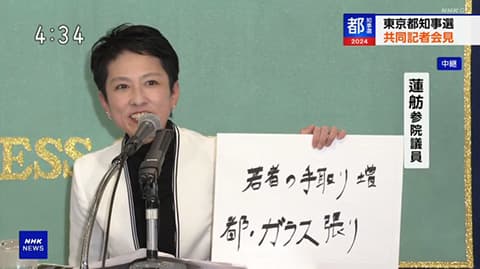 蓮舫の字が汚いかどうかで世論真っ二つ