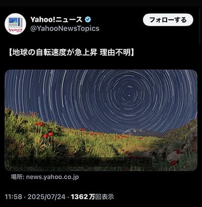 地球の自転速度が急上昇 理由は不明