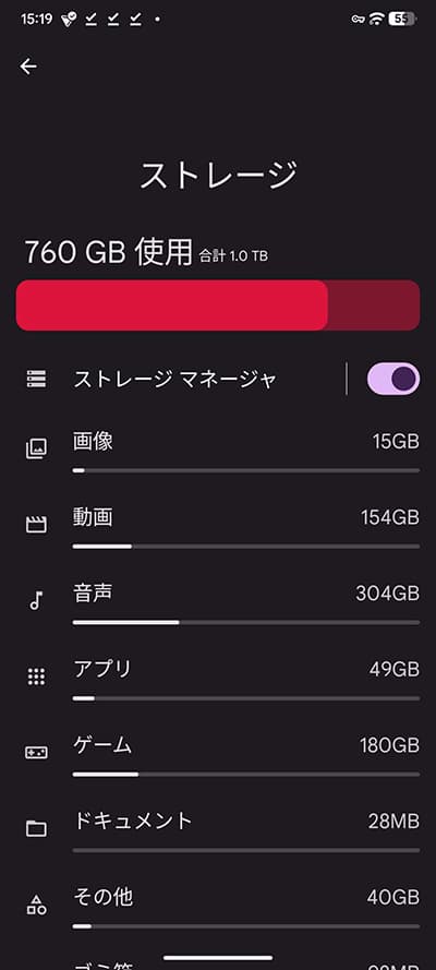 スマホのストレージ容量