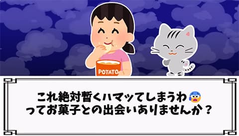 明日食べるお菓子を決めてほしい