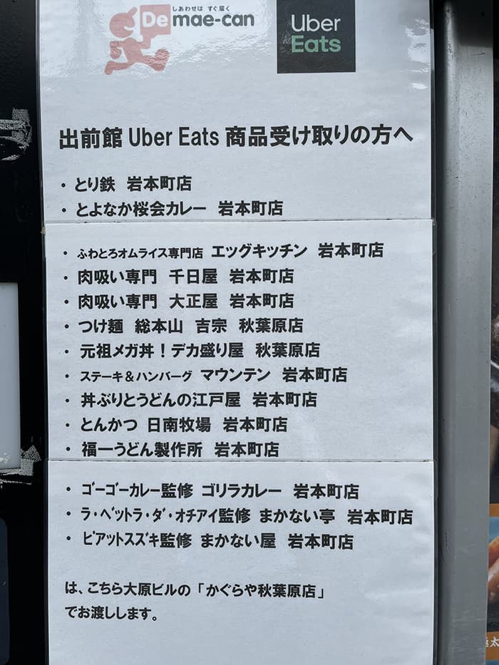 デリバリー飲食店