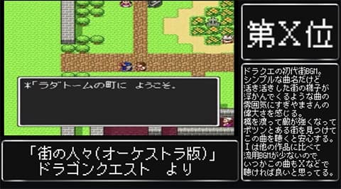 ドラクエの町や国と言われてパッと思いつくのはどこ？