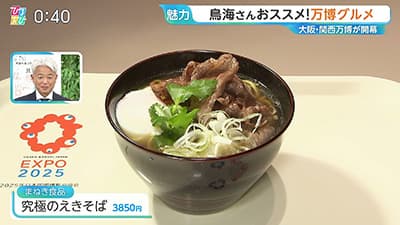 万博のそば、3850円ｗｗｗ