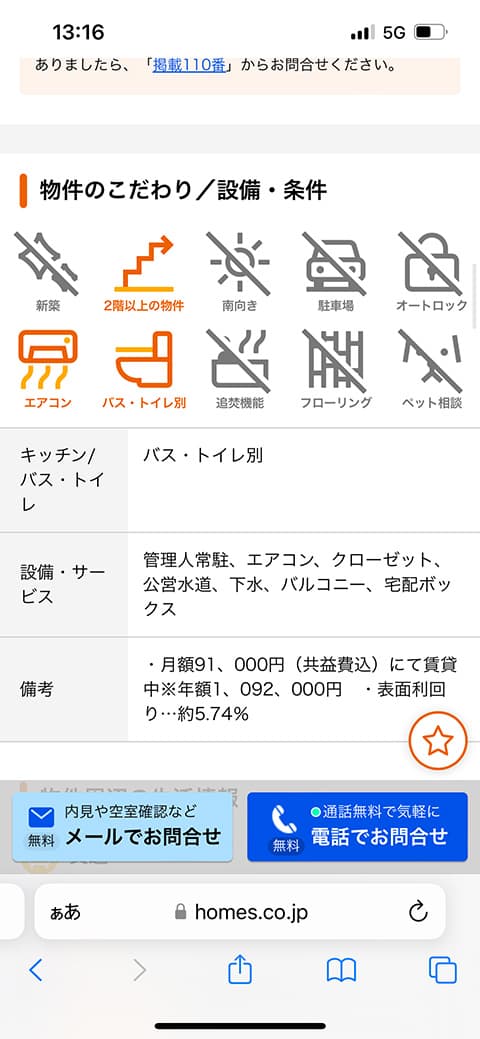 家賃1900万円のマンション