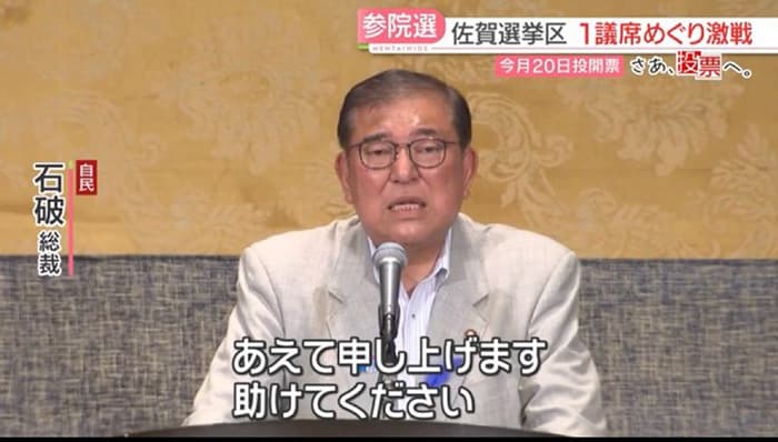 石破総理の発言