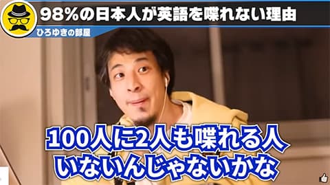日本人ってなんで英語喋れないの？