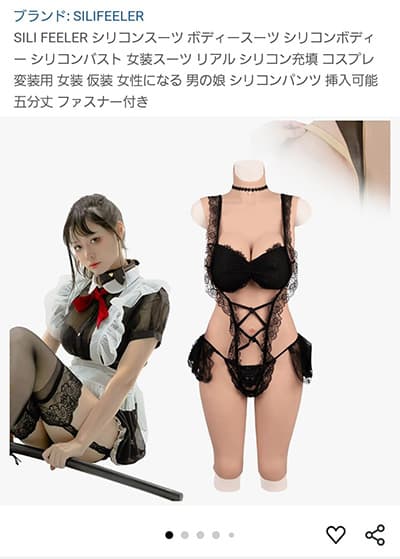 シリコンスーツ