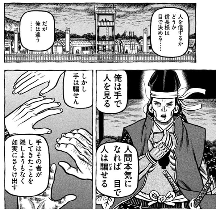 豊臣秀吉漫画「手について」