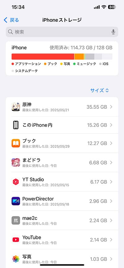 スマホのストレージ容量