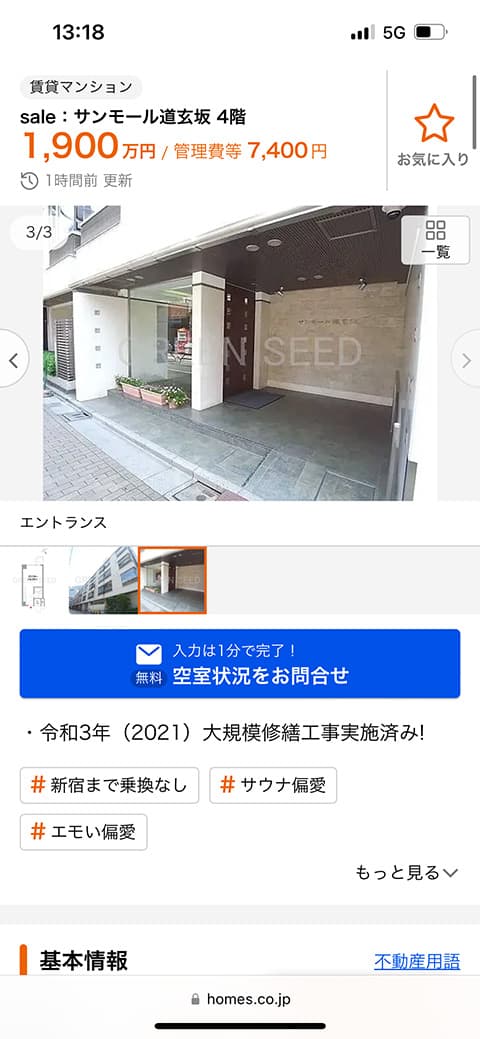 家賃1900万円のマンション