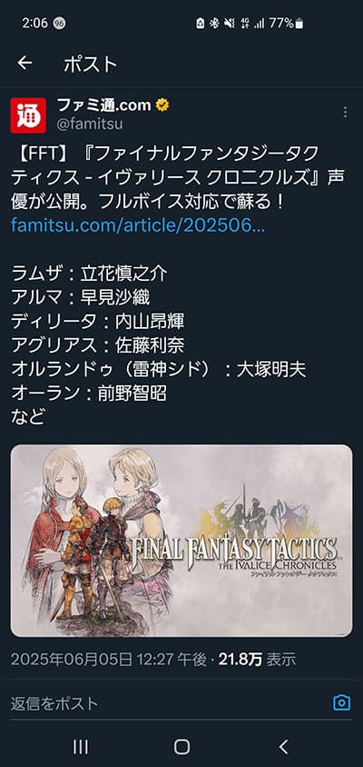 『ファイナルファンタジータクティクス - イヴァリースクロニクルズ』正式にフルボイス対応でリマスター化されることが決定！