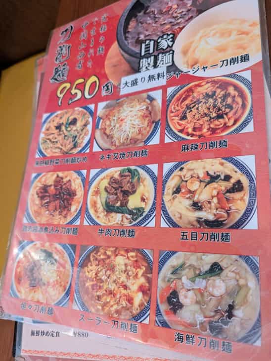 刀削麺