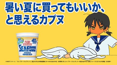 カップヌードルは「シーフード」が最高峰