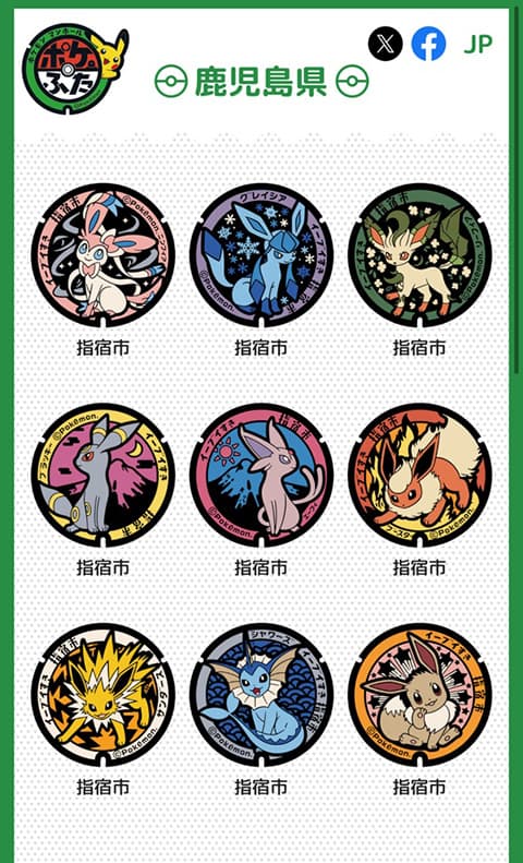 ご当地ポケモン