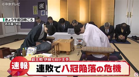 藤井聡太、連敗
