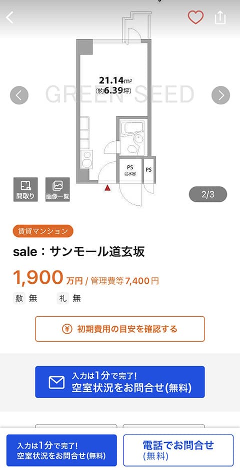家賃1900万円のマンションがこちら