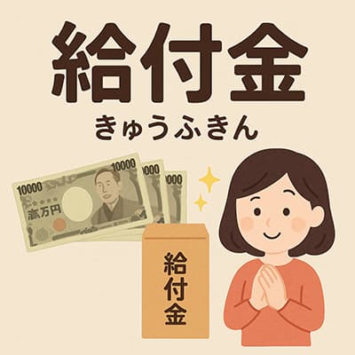 石破「この結果じゃ現金給付はナシ、かな」