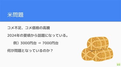 米の値段、とうとう一線を越える