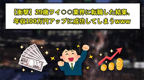 29歳男、貯金14,857,606円