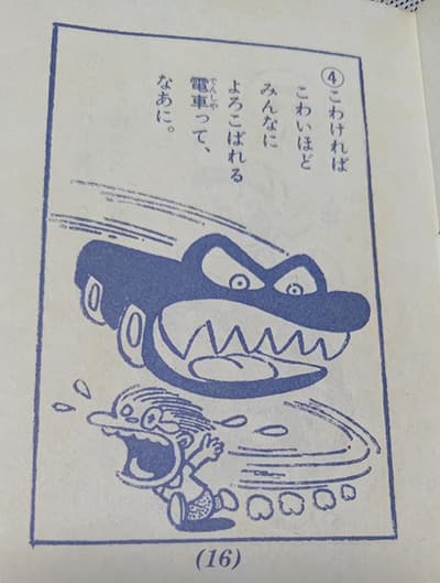 小学3年生、なぞなぞ