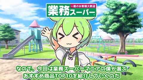 業務スーパーに冷凍玉ねぎあるでしょ？