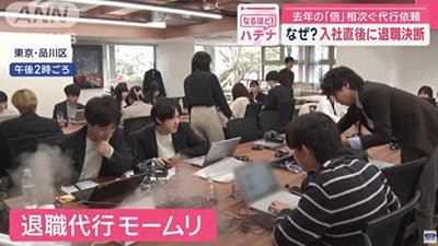 退職代行モームリ現在のオフィス