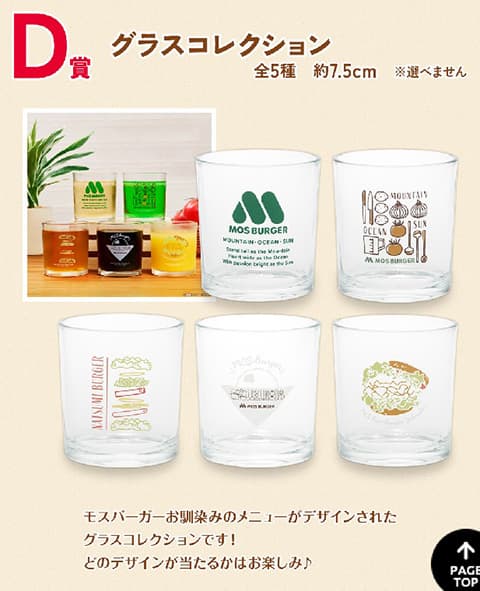 モスバーガーの一番くじ「D賞」