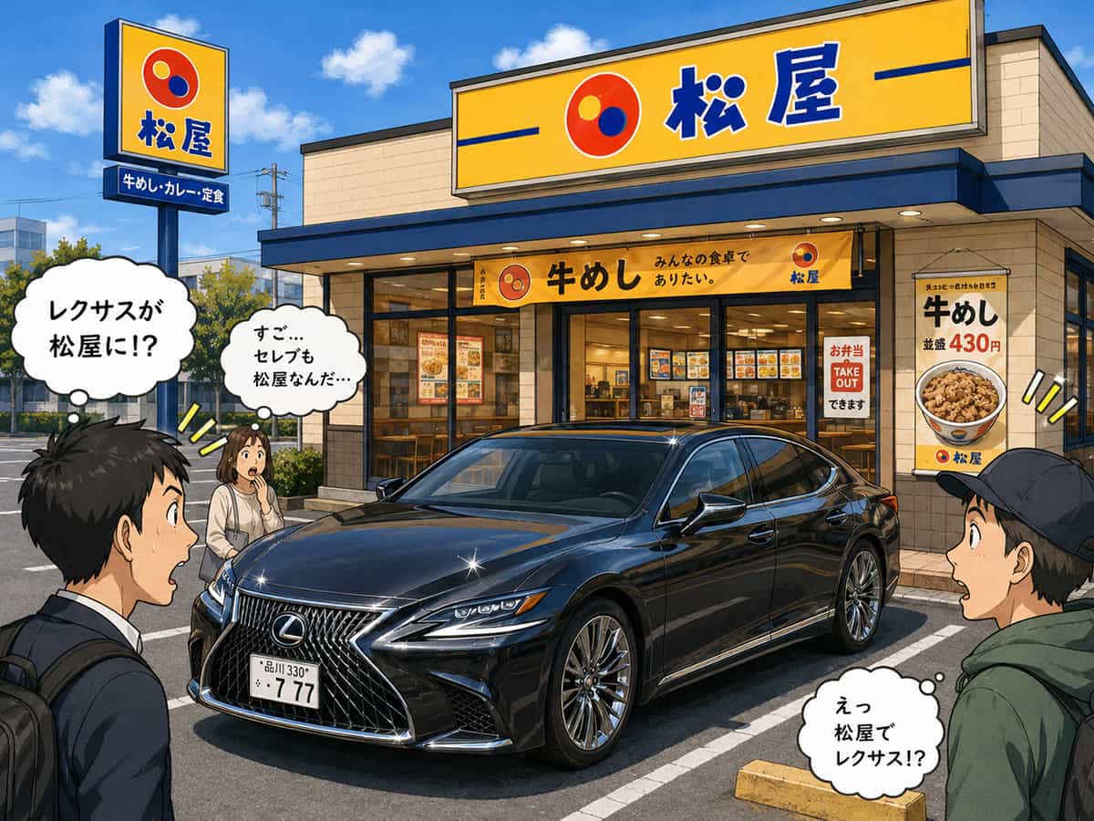 松屋にレクサス