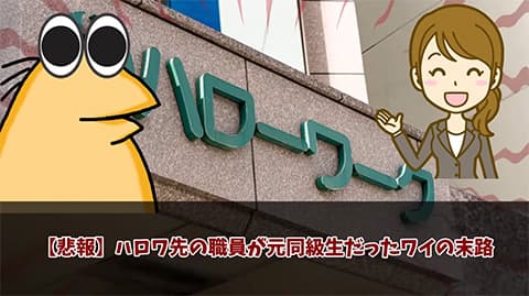 ハロワ行ったけど職歴無し36歳で正社員は相当厳しいよ