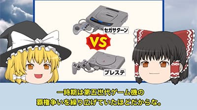 なぜサターンはプレステに負けたのか