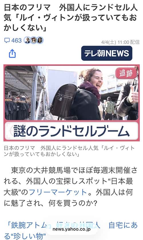 謎のランドセルブーム