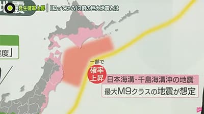 北海道でマグニチュード9クラスの大地震