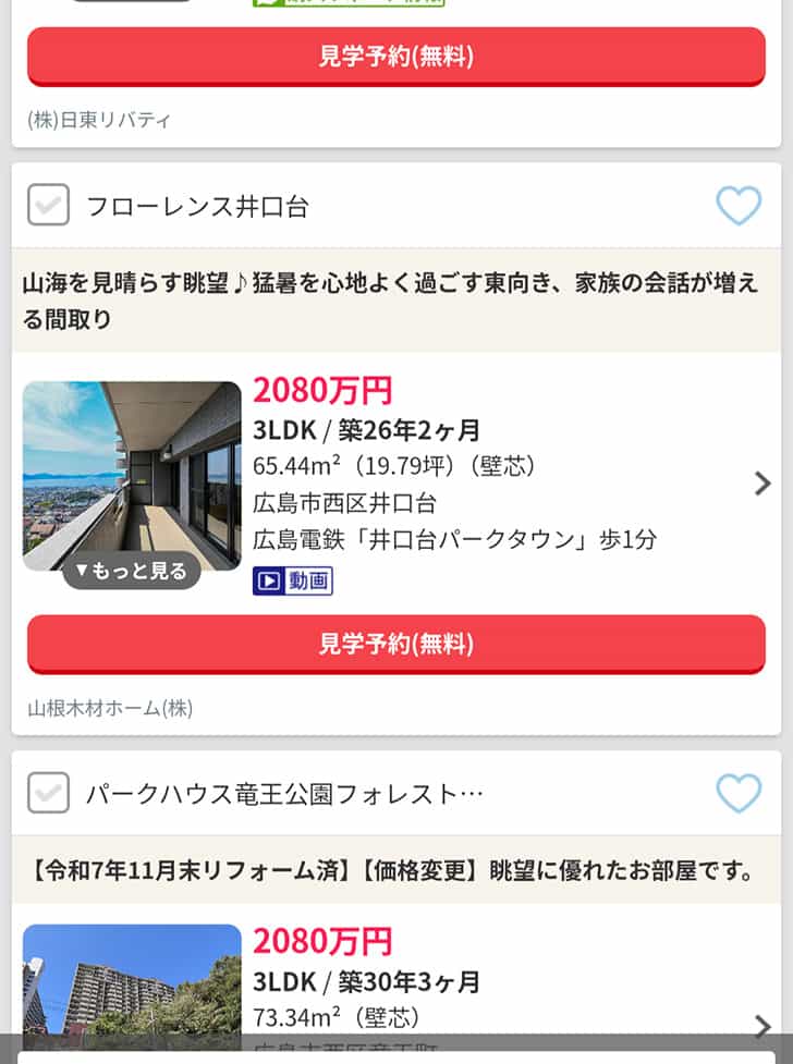 マンション物件