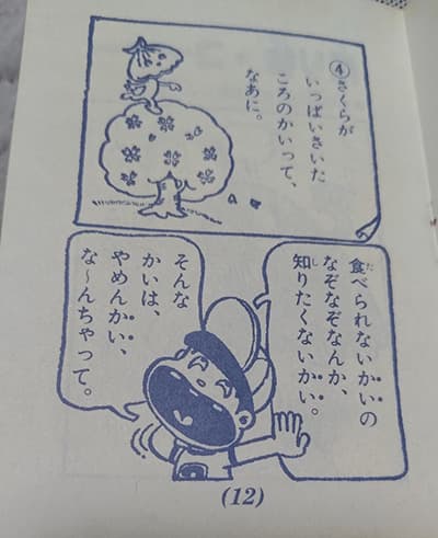 小学3年生、なぞなぞ