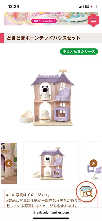 シルバニアファミリー