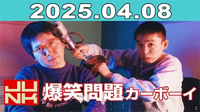 爆笑問題の太田だけはクリーンだと信じてる