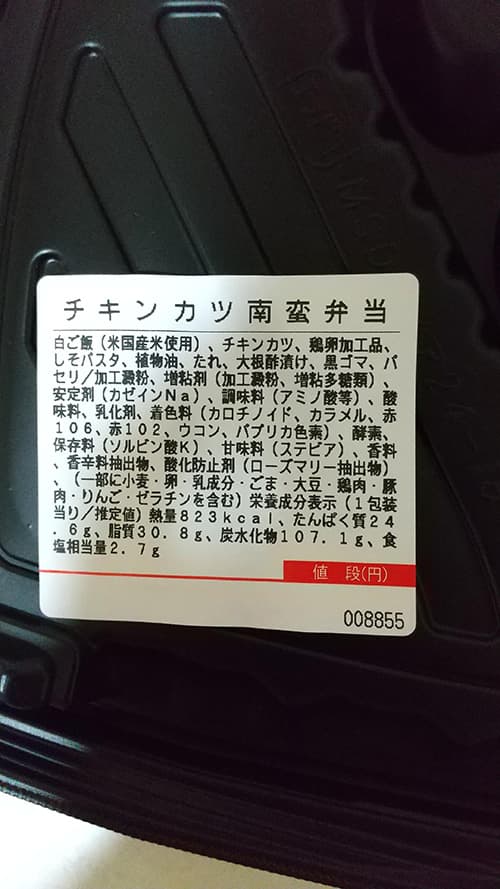 ラ・ムーのチキンカツ南蛮弁当