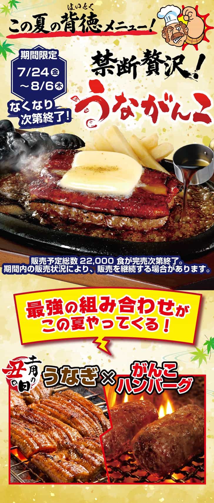 ステーキハウス「ブロンコビリー」、ハンバーグにうなぎを乗せる