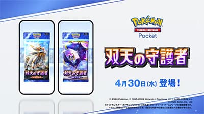 ポケポケ、新パック「双天の守護者」4月30日登場