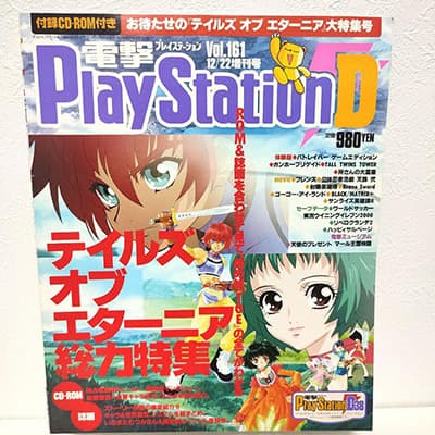 電撃プレイステーションの体験版